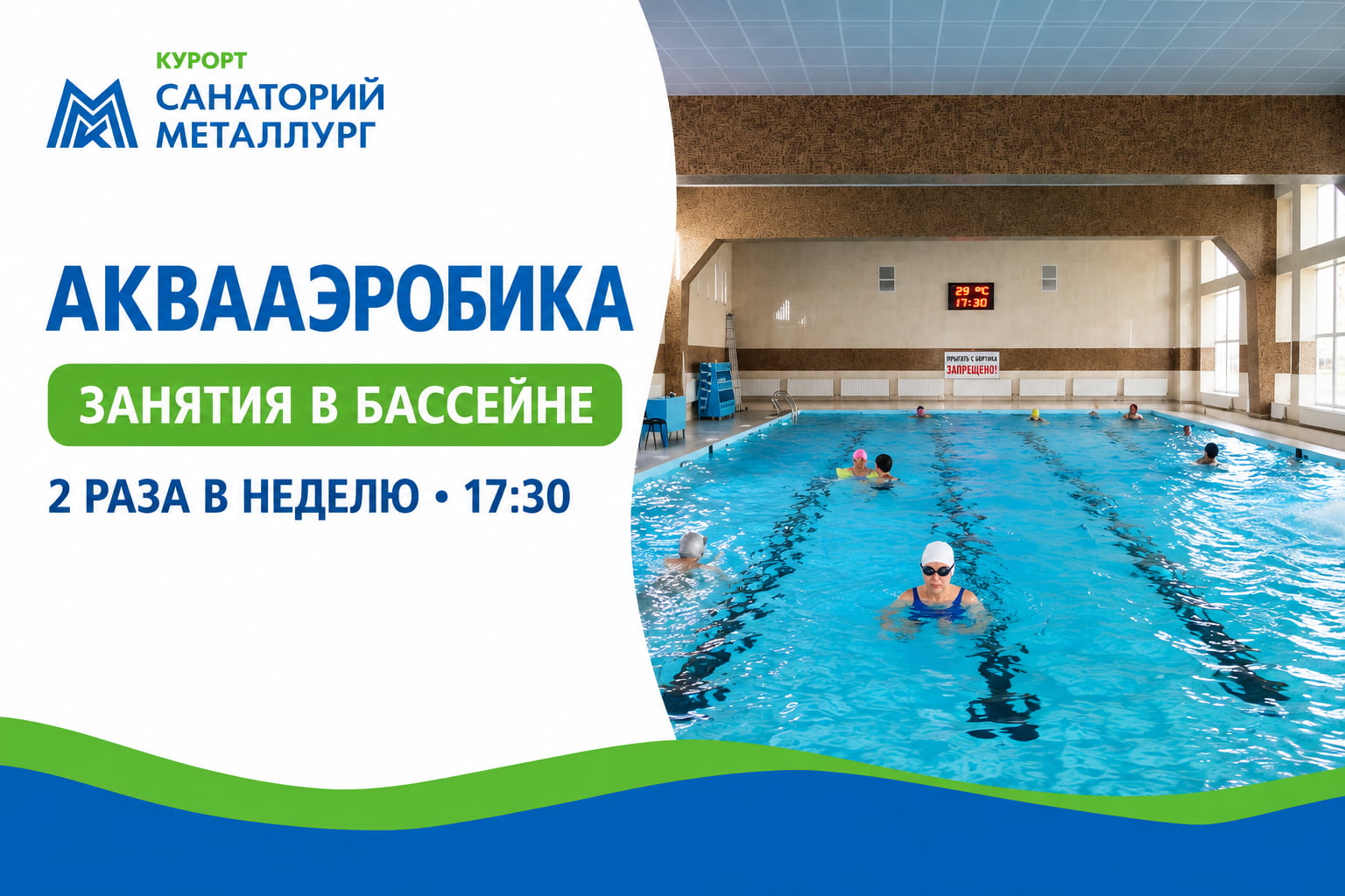 Аквааэробика — ритмично, весело, полезно!