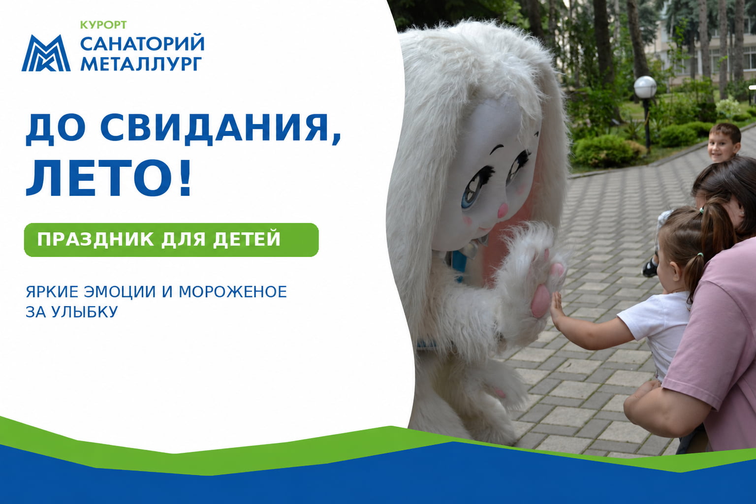 «До свидания, лето!»: праздник для маленьких гостей санатория