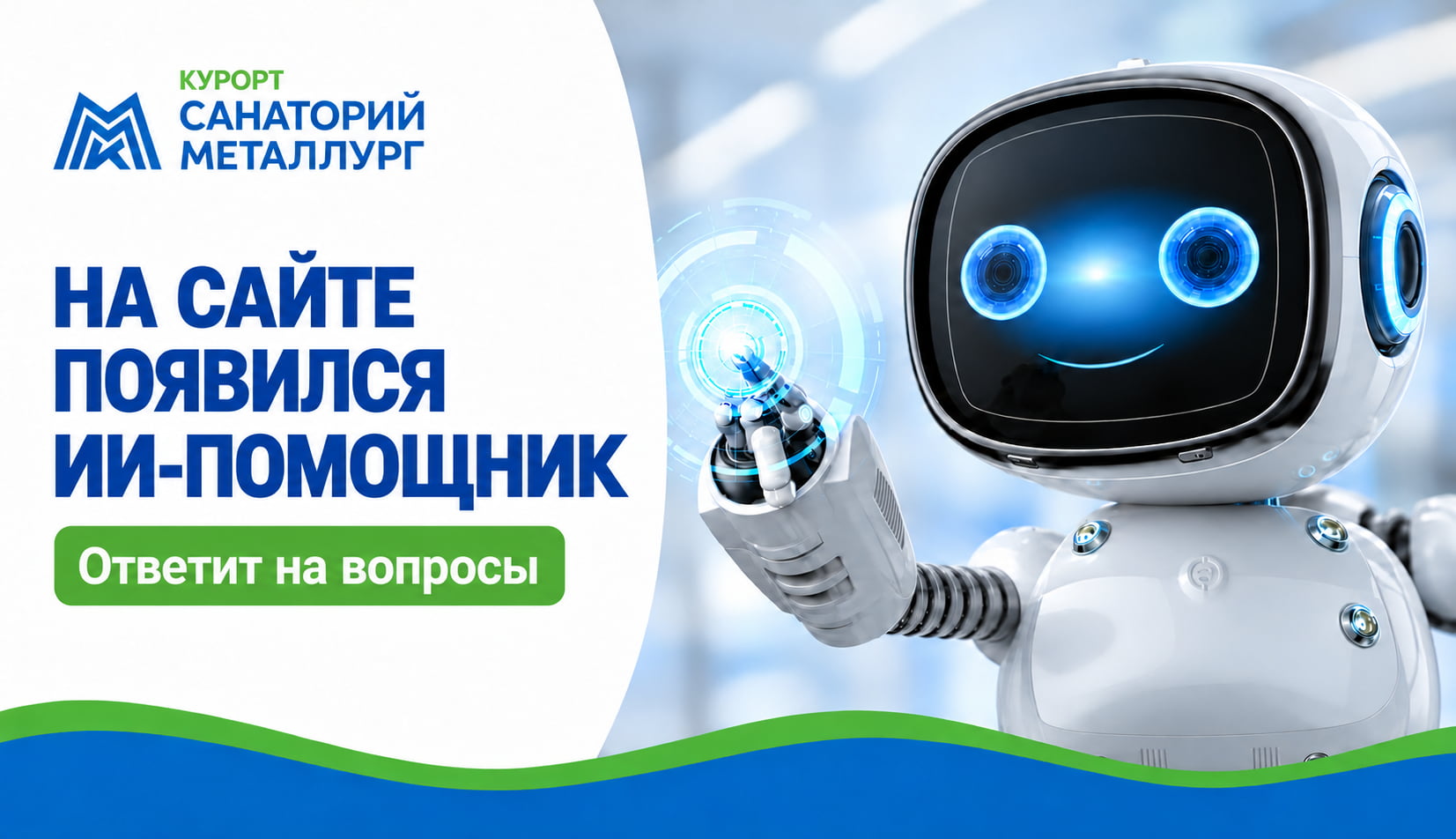 На нашем сайте появился ИИ-помощник!