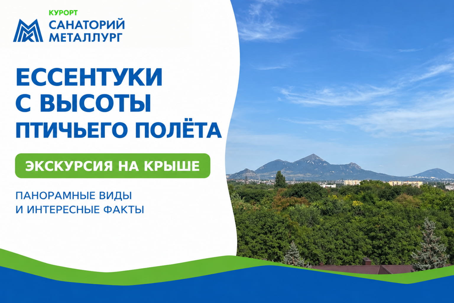 Ессентуки с высоты птичьего полёта<