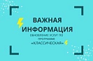 С 10 октября 2024 года из перечня процедур, входящих в санаторно-курортную путевку «Классическая» исключаются некоторые услуги!