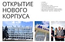 Новый уровень отдыха: в санатории «Металлург» открылся новый современный корпус