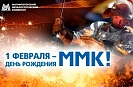 Магнитогорский металлургический комбинат отметил свой 93-й День рождения!