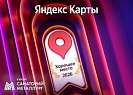 Санаторий «Металлург» отмечен наградой Яндекса «Хорошее место»