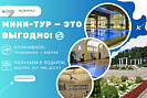 Новинка! — Мини тур — идеальный отдых выходного дня в санатории «Металлург»!