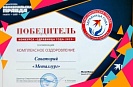 Санаторий «Металлург» стал победителем конкурса «Здравница года - 2023»